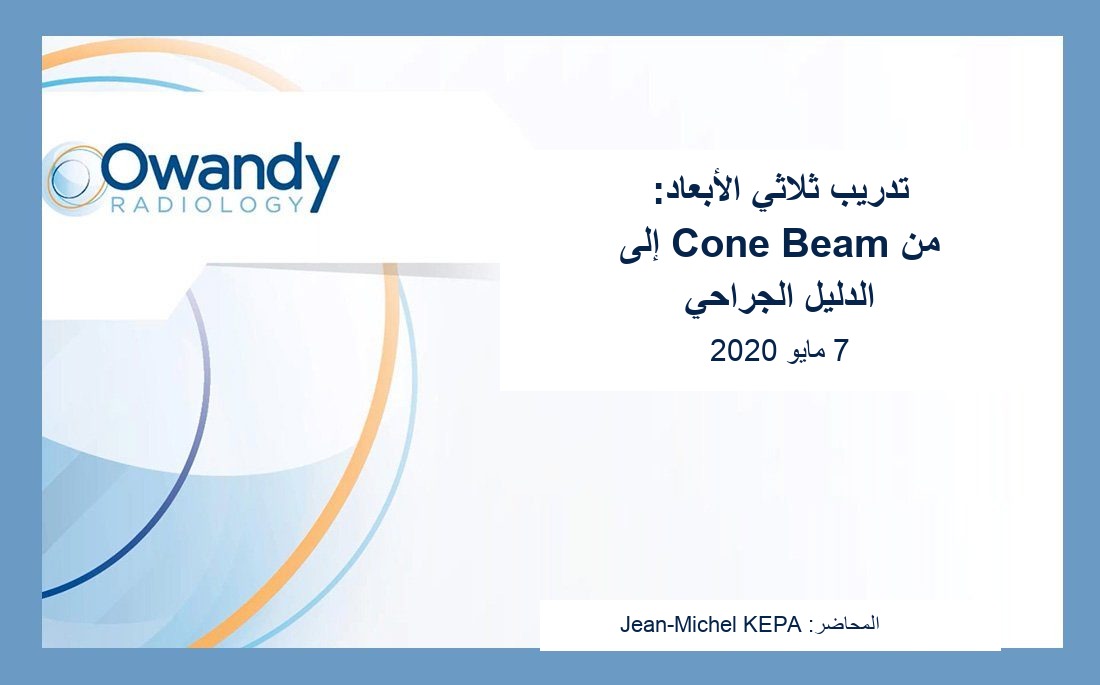 التدريب ثلاثي الأبعاد من Cone Beam إلى الدليل الجراحي