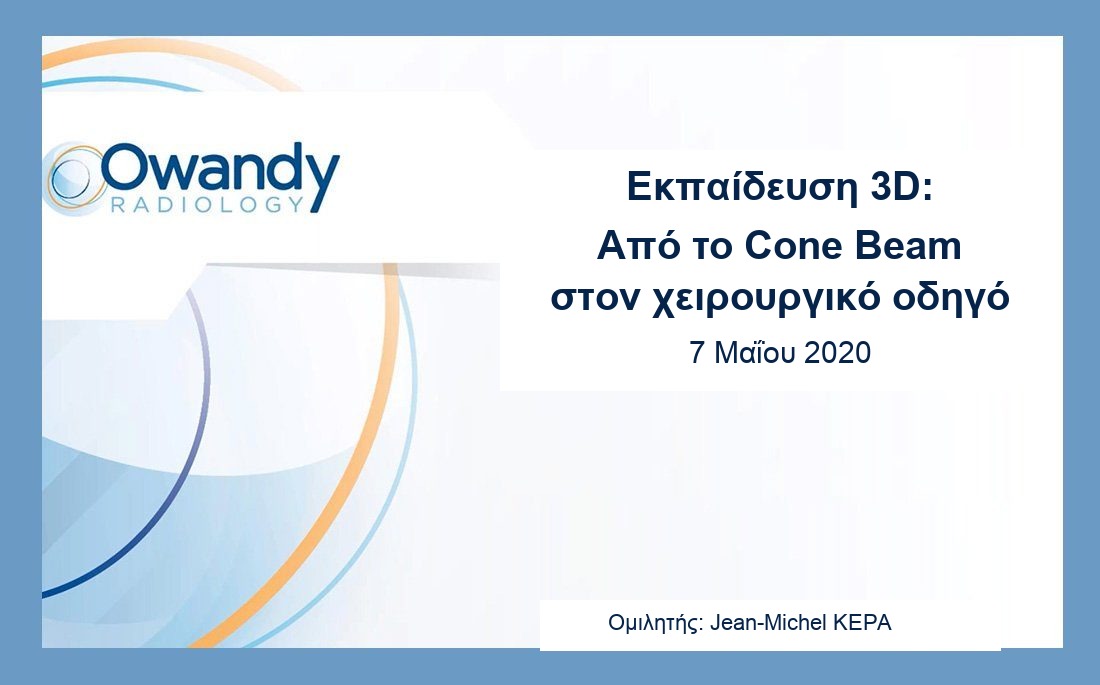 Απεικόνιση εκπαίδευση 3D